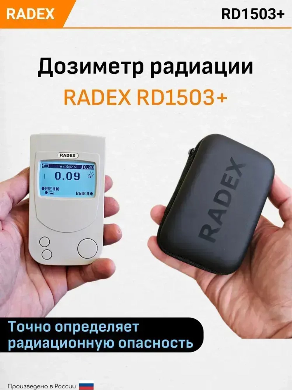 Дозиметр радиации RADEX RD1503+ / Радиометр / Счетчик гейгера