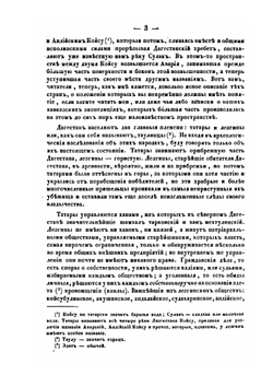 Записки об Аварской экспедиции на Кавказе 1837 года | Яков Костенецкий