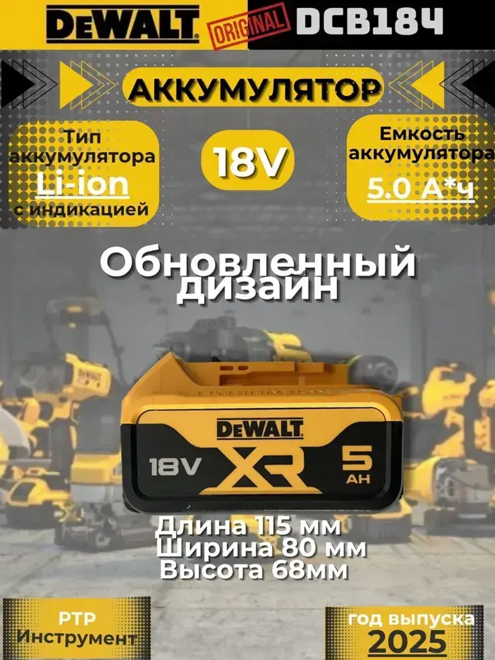 Аккумулятор DeWALT DCB184 18v 5.0Ah XR (DCB205)