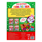 Книга с многоразовыми наклейками «Мои весёлые наклейки. Новогодние хлопоты. Зайчонок», А4, более 60 стикеров