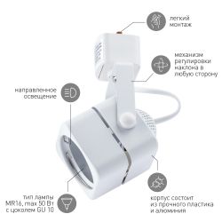 Трековый светильник однофазный ЭРА TR10-GU10 WH под лампу MR16 белый