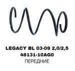 ПРУЖИНЫ LEGACY BL 03-09 2,0/2,5