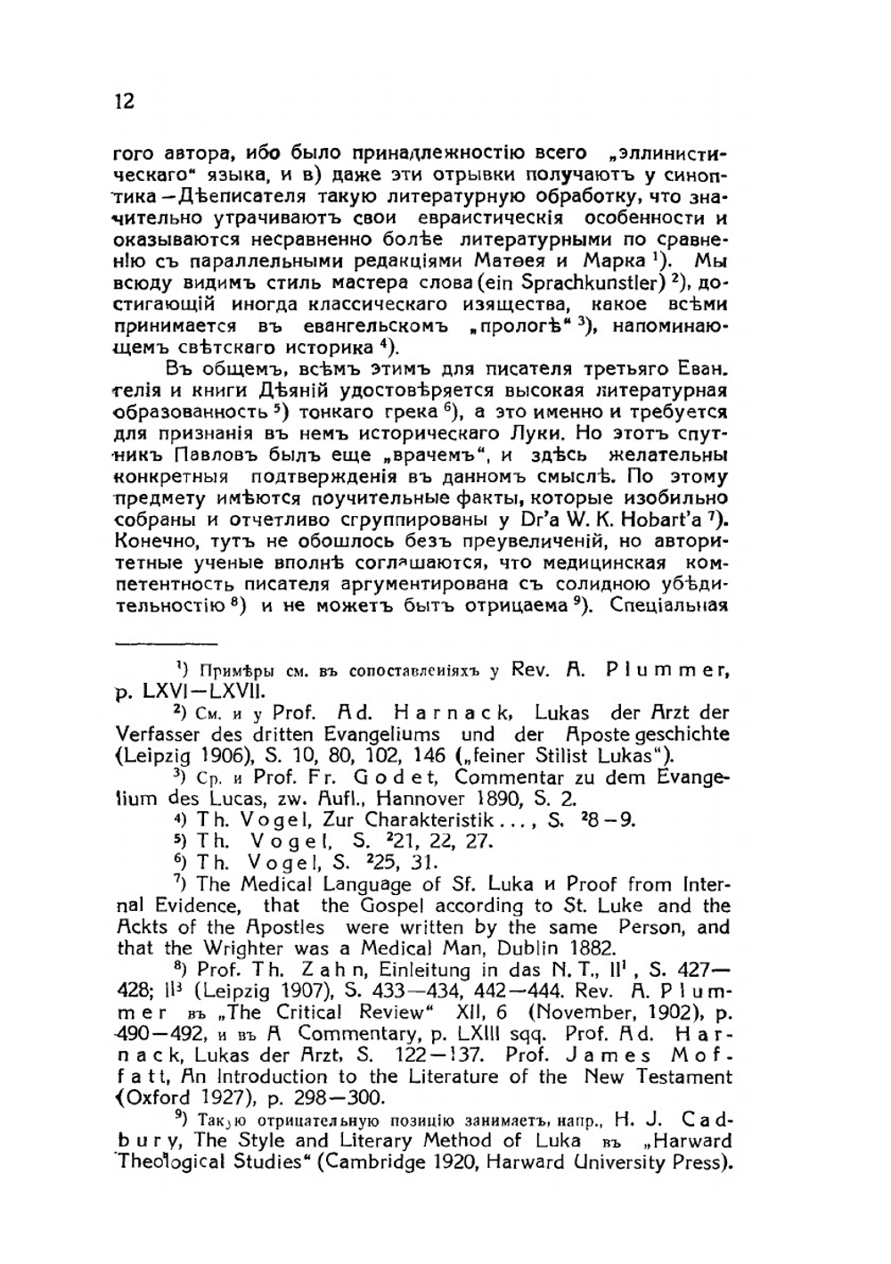 Апостол Лука евангелист и дееписатель | Н. Н. Глубоковский
