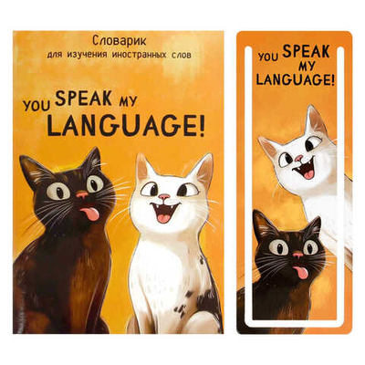 Тетрадь для изучения иностранных слов ДВА КОТА А6, 32 л.