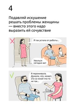 Комикс "99 Способов сделать свою женщину счастливой..." Сатья