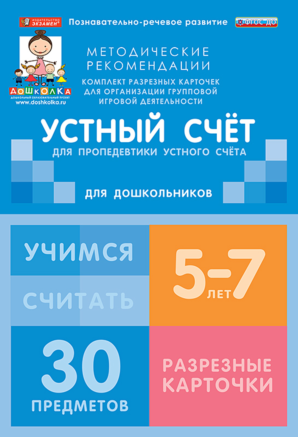 Комплект разрезных карточек для тренировки устного счета