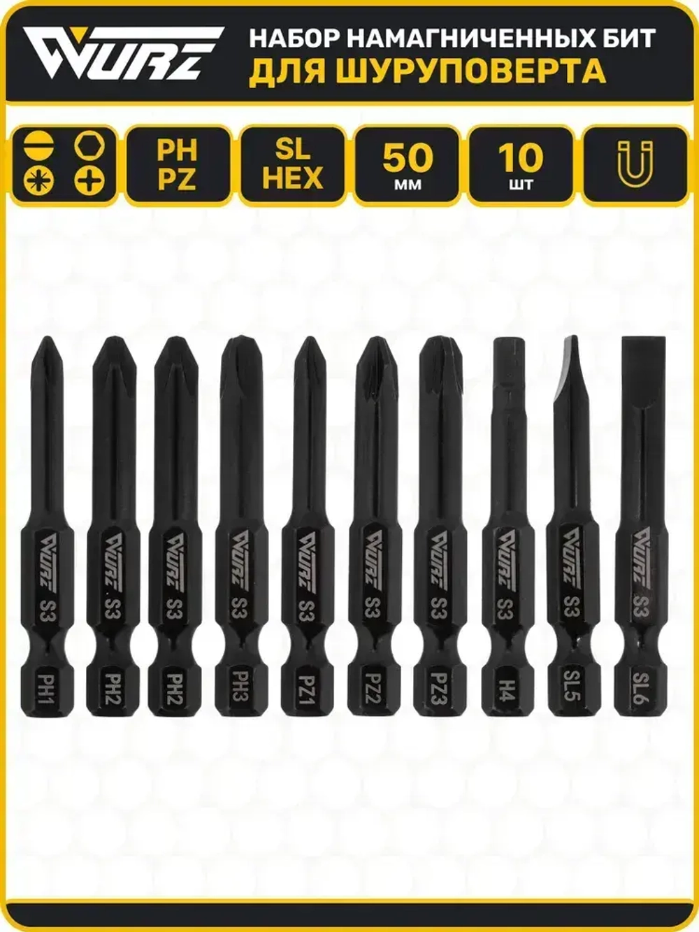 Набор намагниченных бит WURZ 50мм (PH, PZ, SL, Hex) 10 предметов