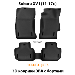 комплект eva ковриков в салон авто для subaru xv i 11-17 от supervip