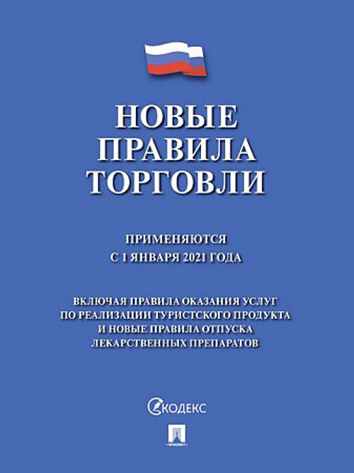 Правила Торговли 2021 И