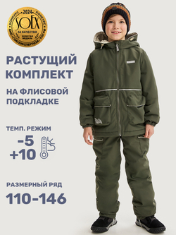 Костюм ЭКСПЕДИЦИЯ хаки/кешью