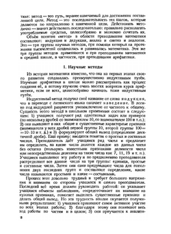 Методика преподавания арифметики. 2-е издание | В.Г. Чичигин