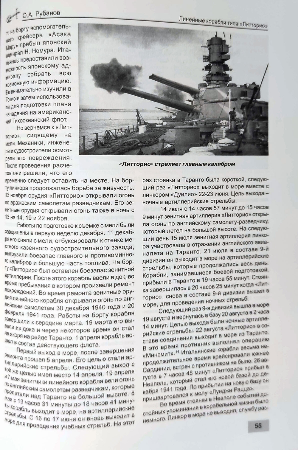 Линейные корабли типа «Литторио» (1934-1948). "Литторио", "Витторио Венето", "Рома" и "Имперо"