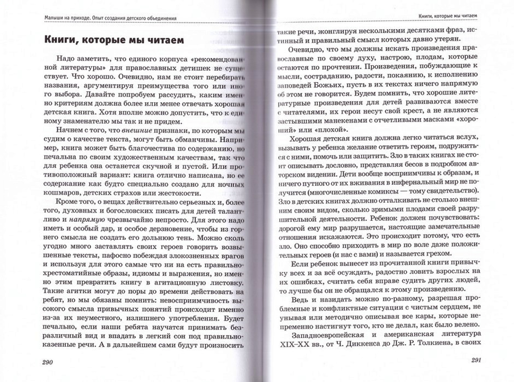 Малыши на приходе. Опыт создания детского объединения