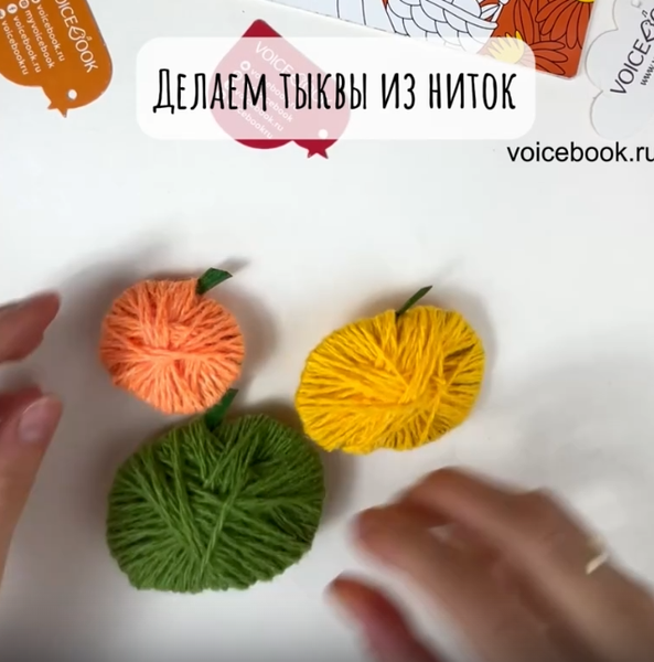 Делаем игрушки тыквы из ниток