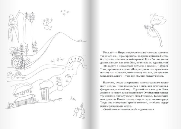 Тоня Глиммердал