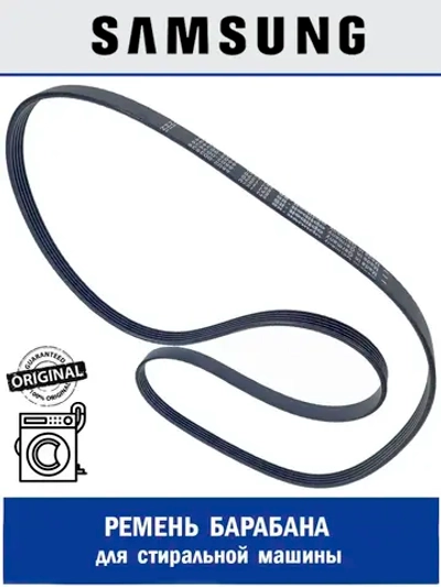 Ремень для стиральной машины - 6602-003939 (6602-001199, 6602-001497, 6602-002836) Samsung