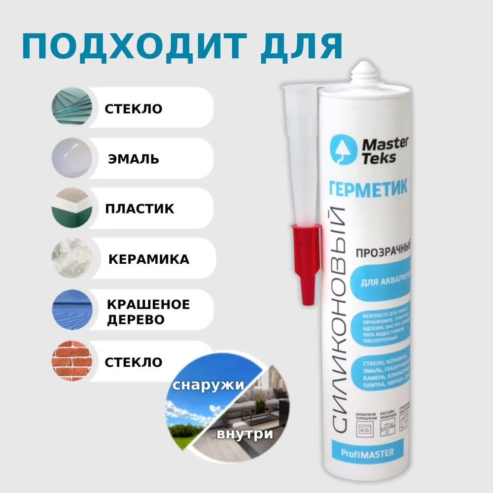 ГЕРМЕТИК СИЛИКОНОВЫЙ MASTERTEKS PROFIMASTER ДЛЯ АКВАРИУМОВ 290 МЛ ПРОЗРАЧНЫЙ