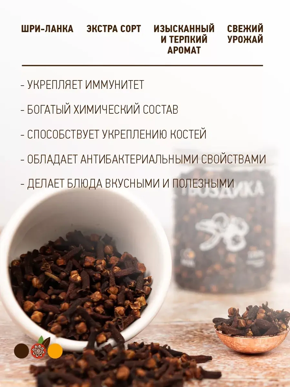 Гвоздика целая, Шри-Ланка 50 гр.