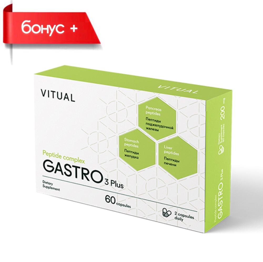 Пептиды Хавинсона для органов пищеварения GASTRO 3 Plus® №60