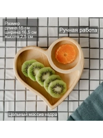 Деревянная менажница "Сердце" из кедра