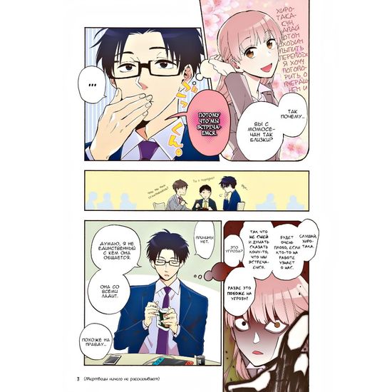 Манга Так сложно любить отаку. Том 5