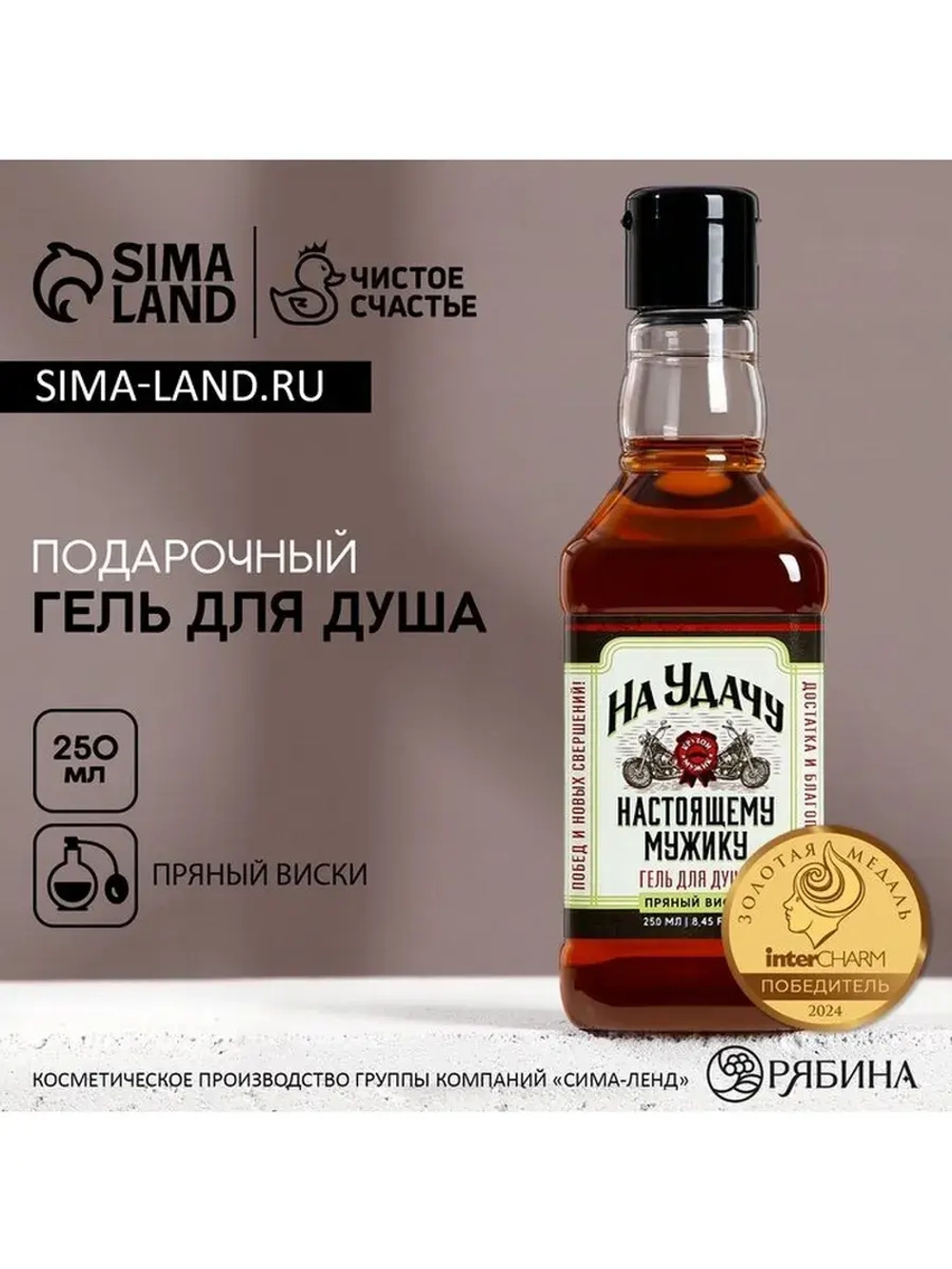 Гель для душа виски «На удачу», 250 мл, аромат пряного виски