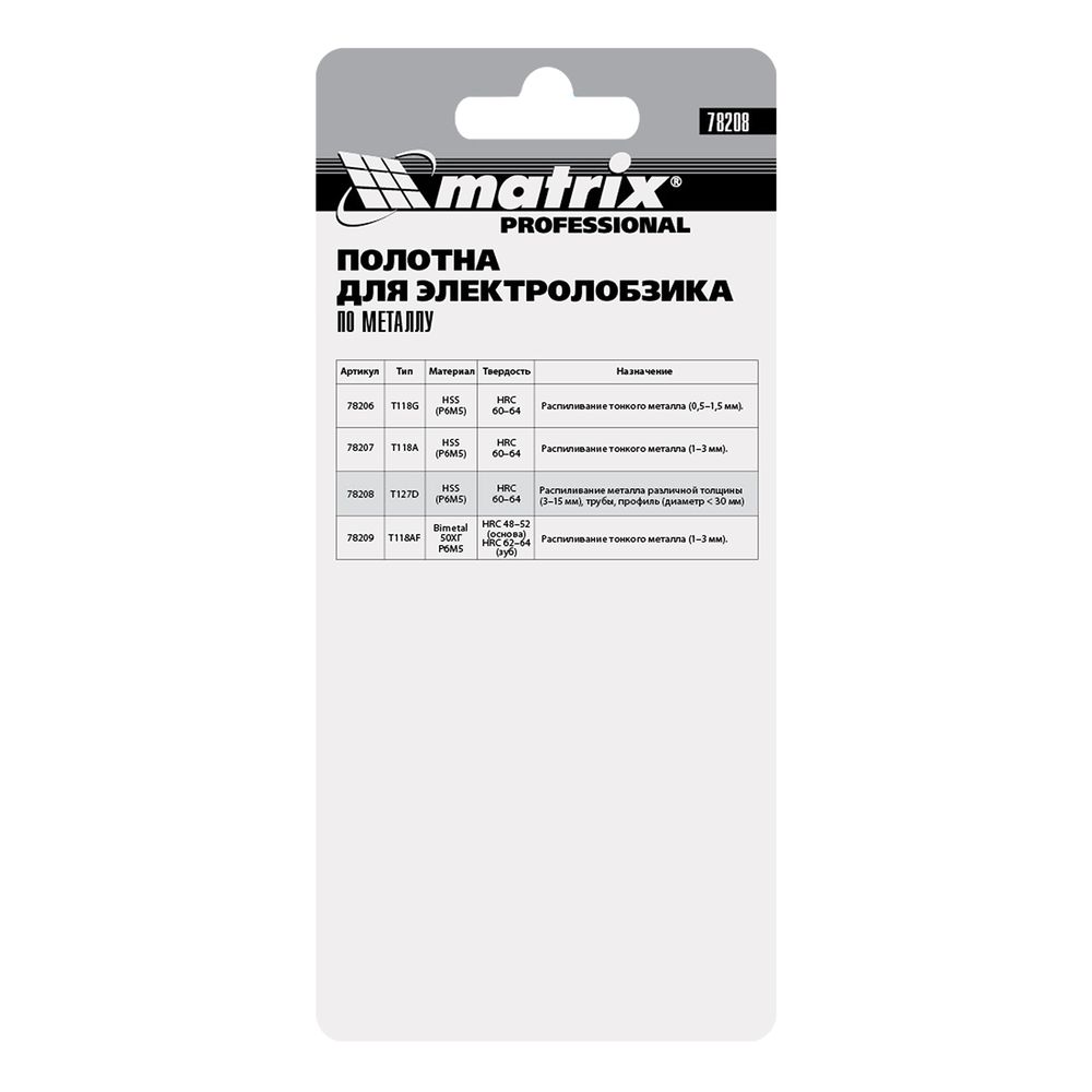 Полотна для электро-лобзика по металлу, 3 шт, T127D, 75 х 3 мм, HSS Matrix Professional, 78208