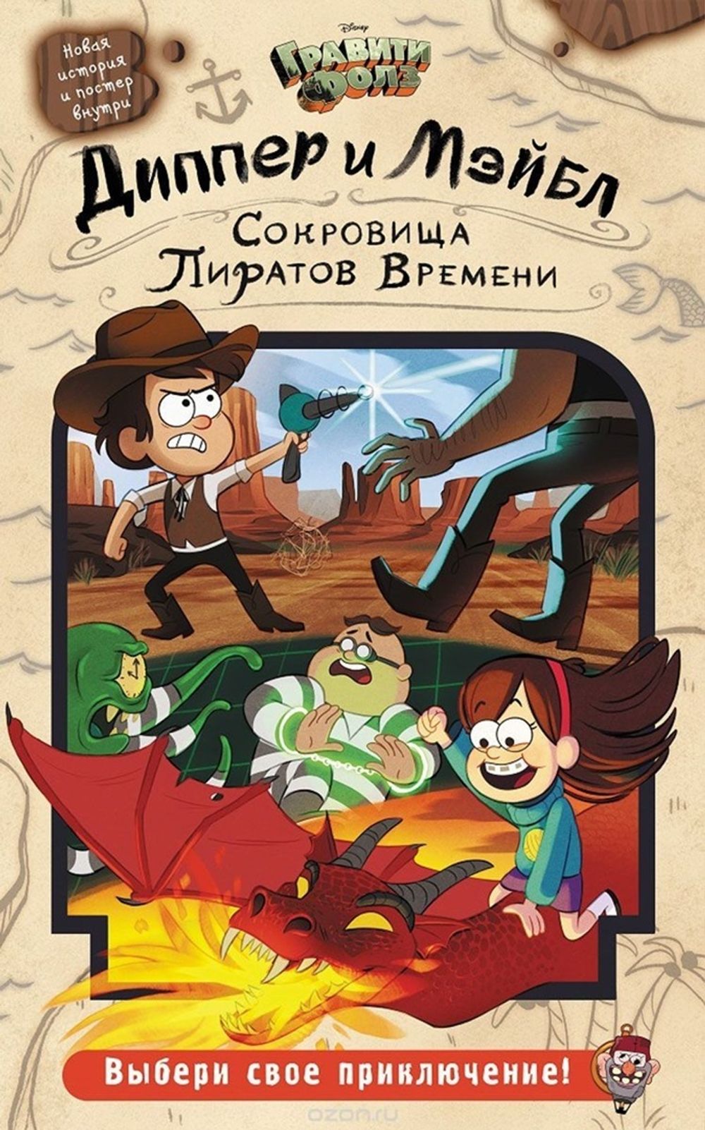 Комикс Диппер и Мэйбл. Сокровища Пиратов Времени купить по цене 590 руб в  интернет-магазине комиксов Geek Trip