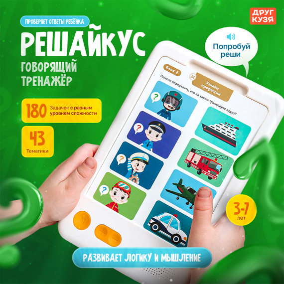Говорящий тренажер для логики и мышления «Решайкус» - фото: 1
