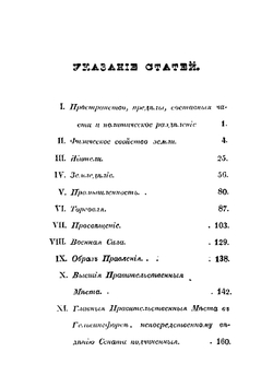 Статистический очерк Великого Княжества Финляндии | Г. Рейн