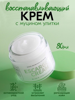Восстанавливающий и антивозрастной крем с муцином улитки Escargon cream W.Skin, 80мл