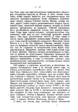 Поместье-государство и сословная монархия средних веков | Кареев Николай Иванович