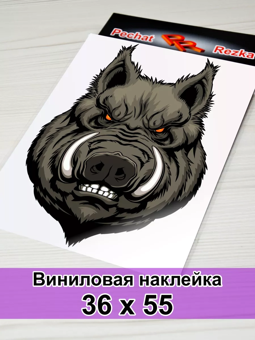 Кабан - Вепрь