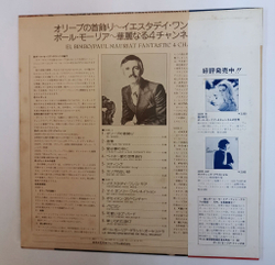 Винтажная виниловая пластинка LP Поль Мориа Paul Mauriat El Bimbo (Japan 1975)