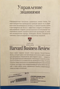 Аренда книги (2 месяца) «Управление знаниями», Harvard Business Review