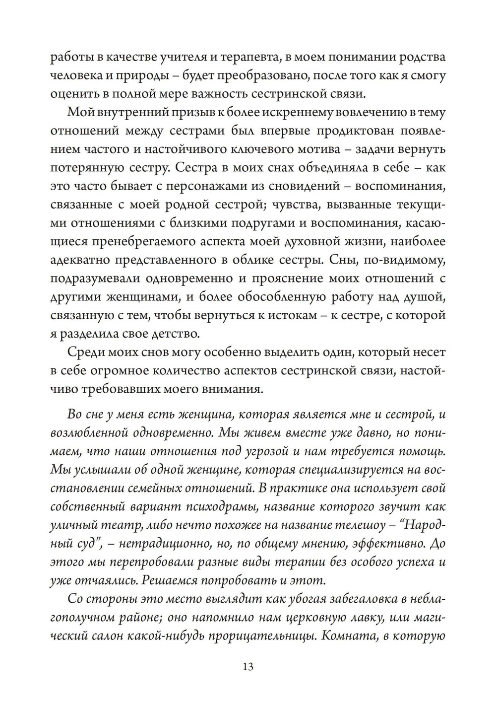 Сестры психеи (PDF)