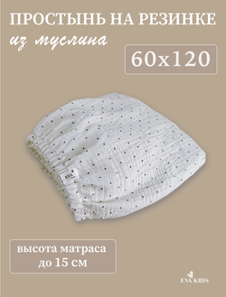 Простыни на резинке из муслина