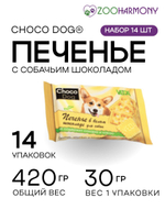 Печенье для собак VEDA Choco Dog в белом шоколаде, набор из 14 упаковок по 0,3кг