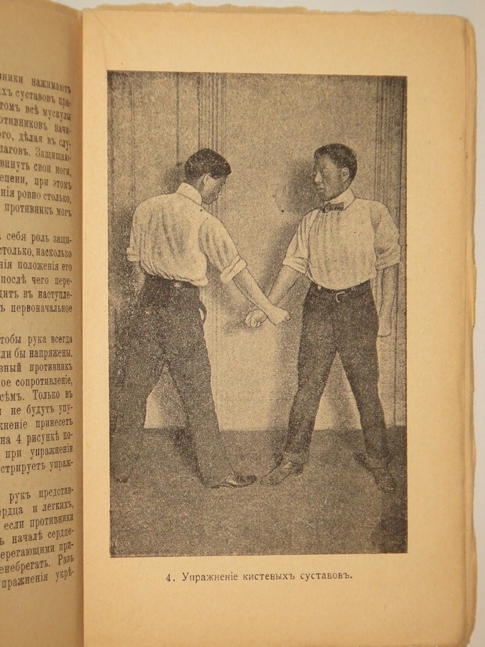 "Джиу-Джитсу. Японская наука о здоровом человеке. Методическое укрепление тела и атлетические приёмы японцев. С 25 рисунками". Гарри Ирвинг Ганкок. 1910г.