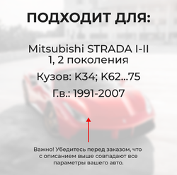Ремкомплект ограничителей дверей Mitsubishi STRADA (I-II) K34; K62...75 (4 двери, тип 7) 1991-2007