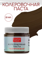 Колеровочная паста для художников "КОРИЧНЕВАЯ" 20 мл