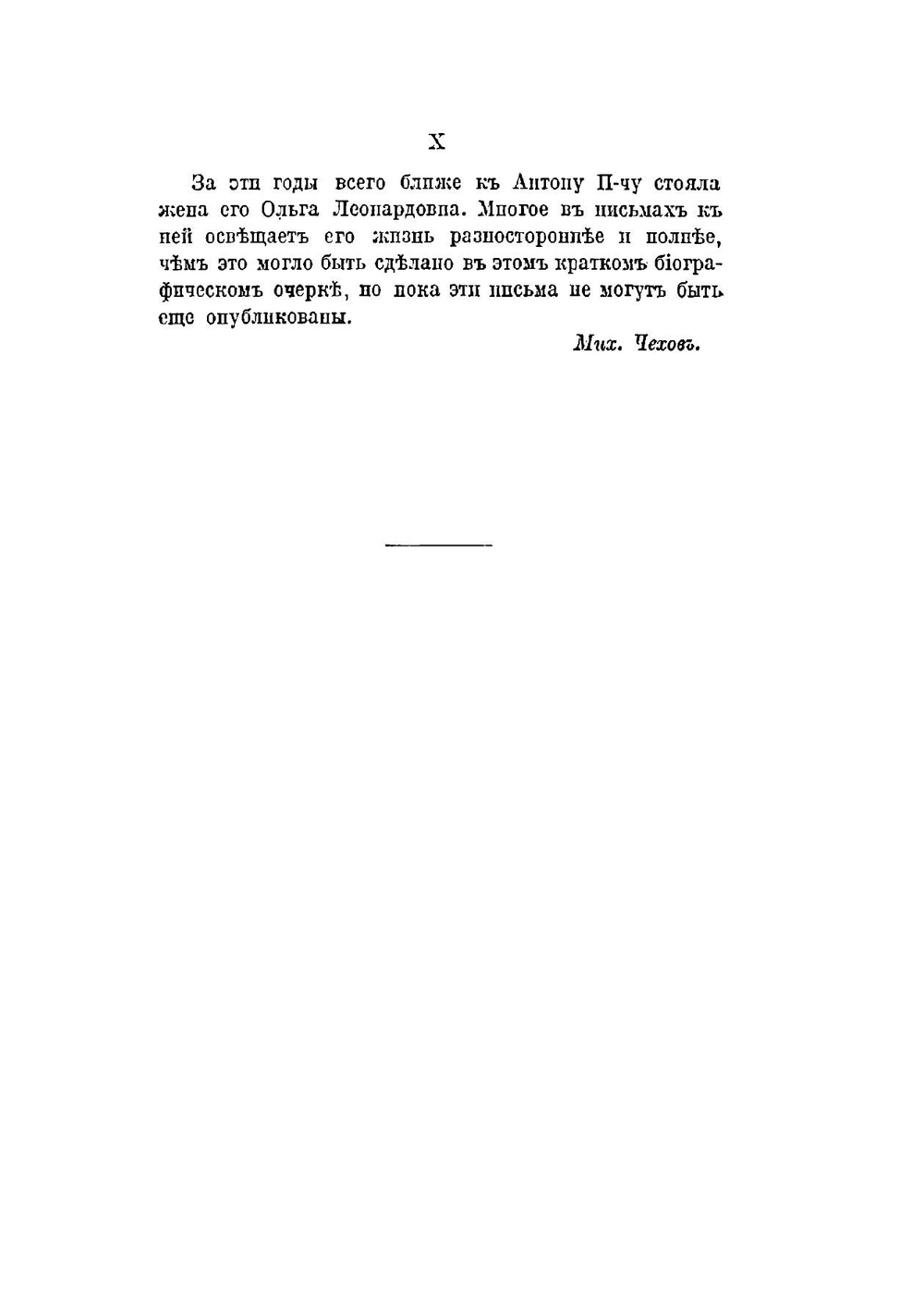 Письма А. П. Чехова. Том 6 (1900-1904) | М. П. Чехова
