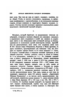 Псковское церковное землевладение в XVI и XVII веках | Н. Суворов