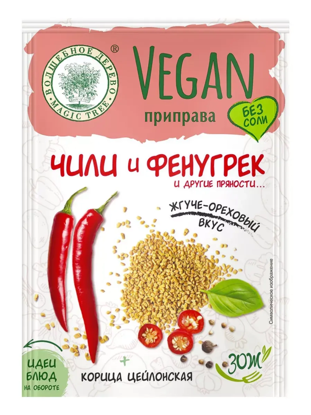 Vegan-приправа "Чили и Фенугрек" 22 г х 5 штук