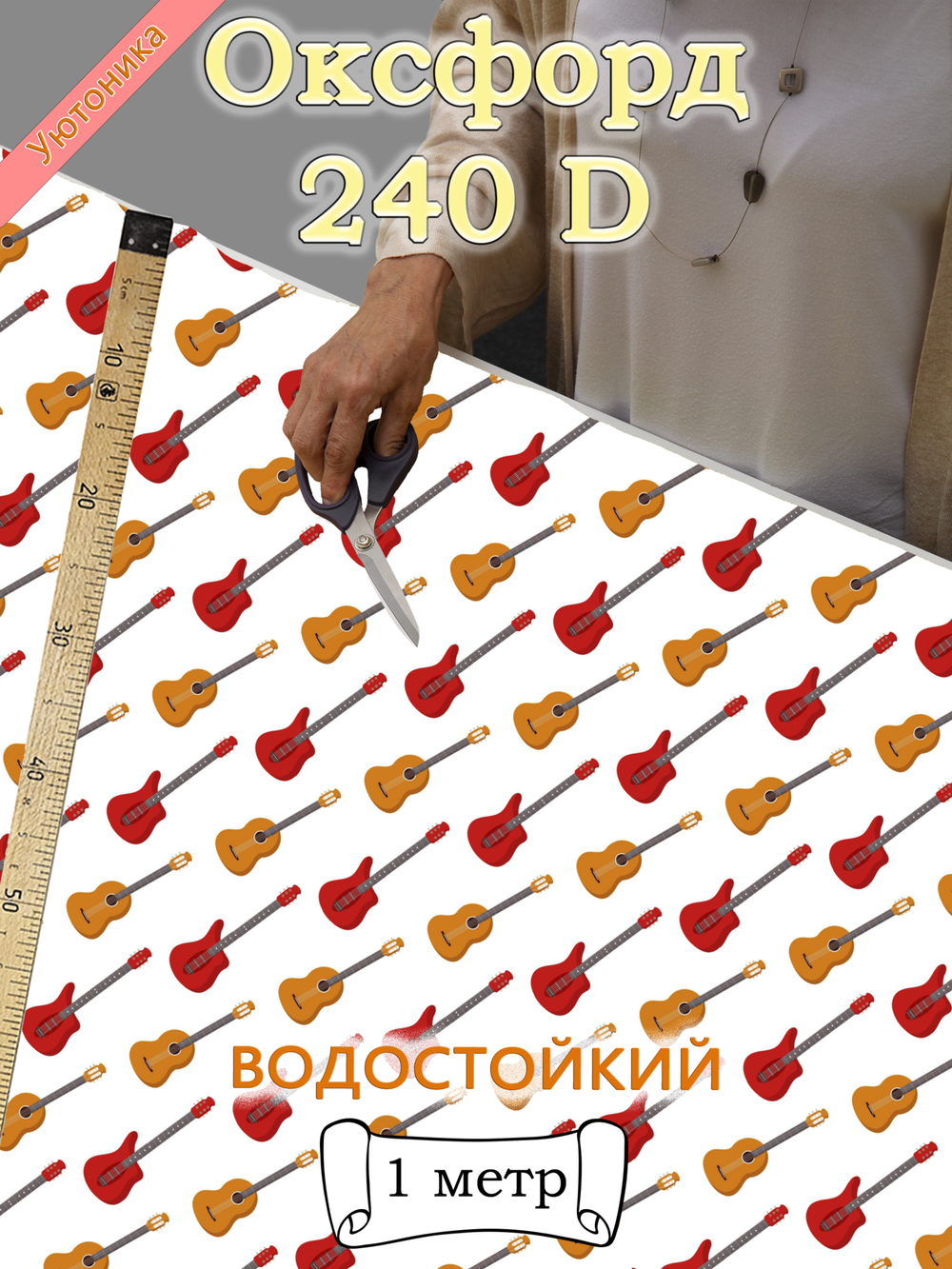 Оксфорд с принтом 1 метр №2 240 D