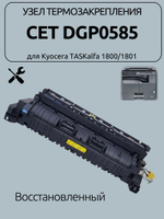 Узел термозакрепления Cet DGP0585 для Kyocera TASKalfa 1800/1801