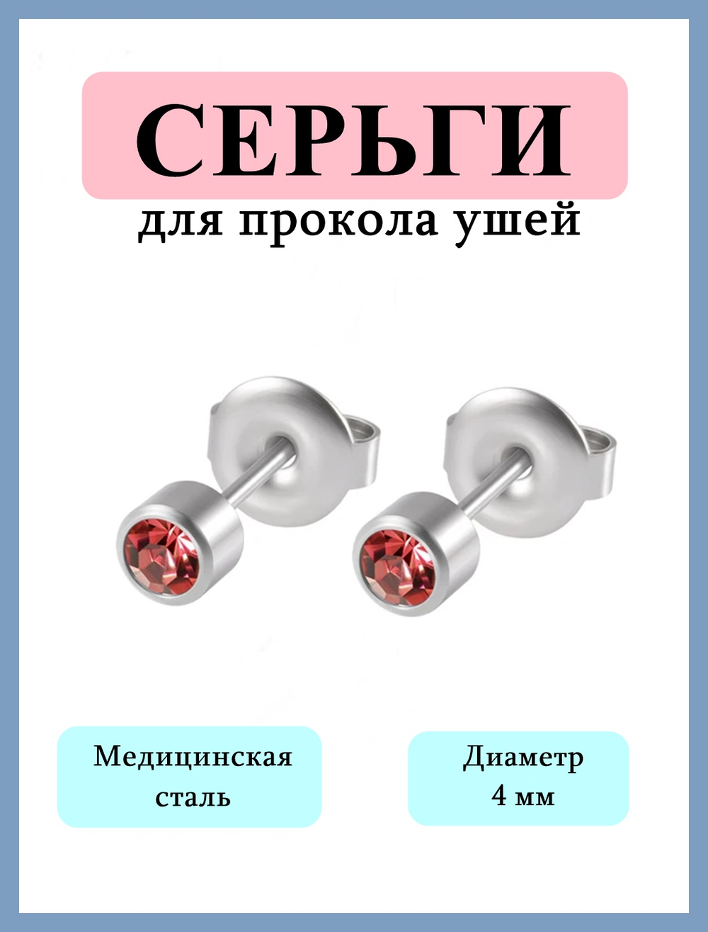 Серьги гвоздики для прокола ушей