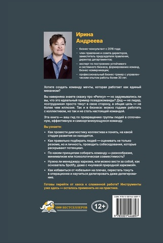 Феномен репки. Команда как драйвер роста. Электронная версия книги.