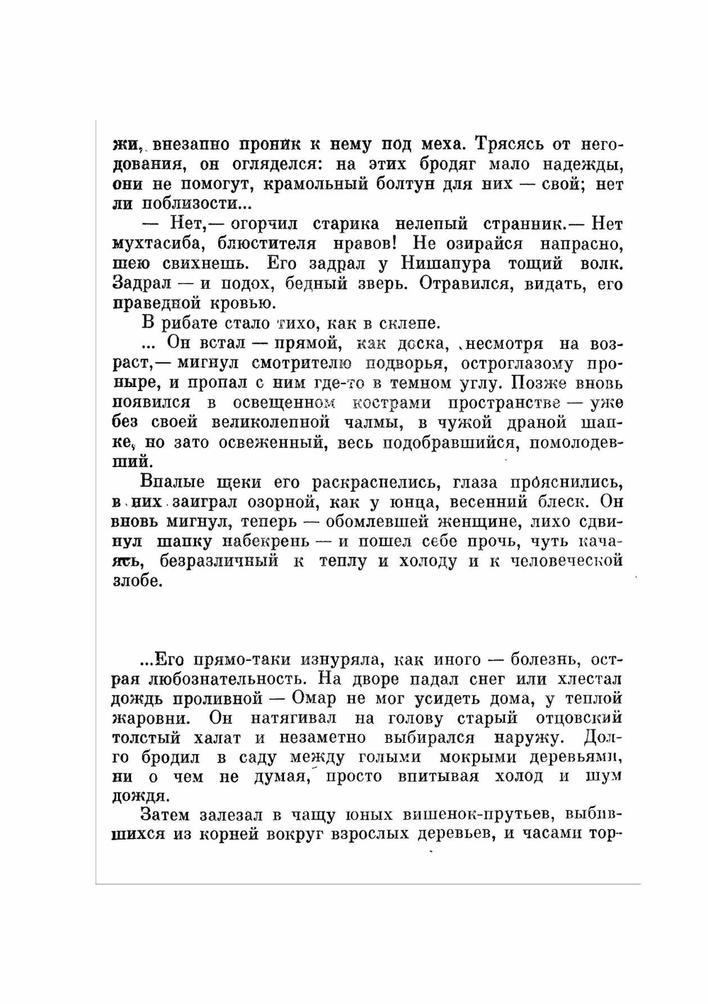 Заклинатель Змей | Я. Ильясов