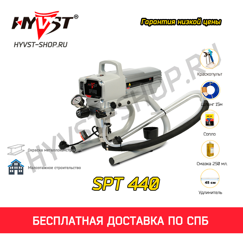 Окрасочный аппарат HYVST SPT 440